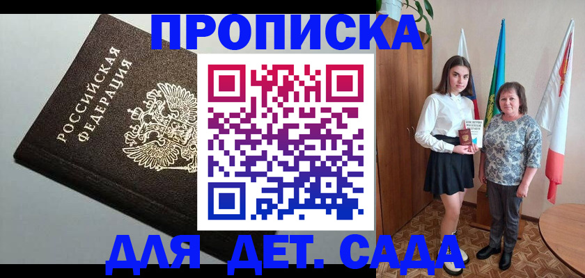 прописка для работы в Тыве